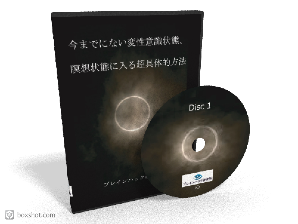 変性意識状態,瞑想状態,具体的方法,入る,コツ